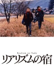 Ramblers 2003 on netflix