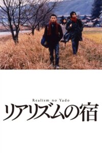 Ramblers 2003 on netflix