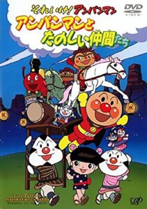 それいけ!アンパンマン アンパンマンとたのしい仲間たち 1999 on netflix