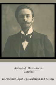 Alexander Scriabin – Towards the Light / Calculation and Ecstasy 1996 on netflix