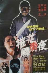 Devil Returns 1982 on netflix