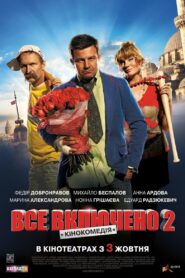 All Inclusive 2 2013 on netflix