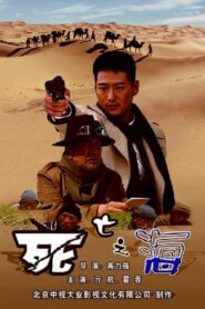 Battle: Sea of Death 2013 on netflix
