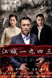 A Sorrowful Song in Jiangcheng 2019 on netflix