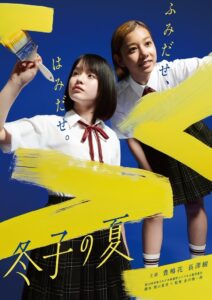 Huyuko’s Summer 2023 on netflix
