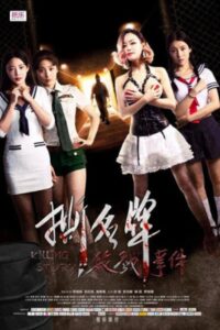 The Ripping Game Killer 2016 on netflix