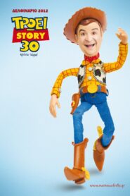 Τρώει story 30 χρόνια τώρα 2012 on netflix
