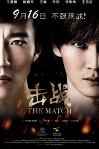 The Match 2016 on netflix