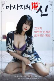 God of Massage 2021 on netflix