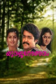 Yuvajanotsavam 1986 on netflix