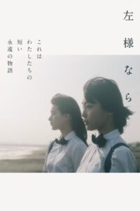 Sayounara 2018 on netflix