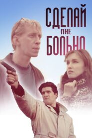 Hurt Me 1993 on netflix