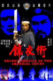 Secret Service of the Imperial Court 1984 on netflix