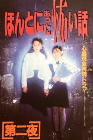 Scary True Stories: Night Two 1992 on netflix