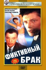 Fictitious Marriage 1992 on netflix