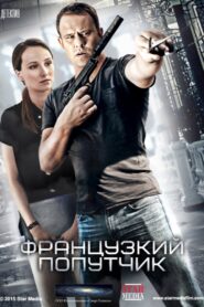 The French Companion 2016 on netflix