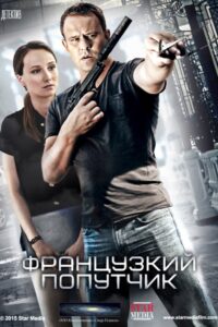 The French Companion 2016 on netflix