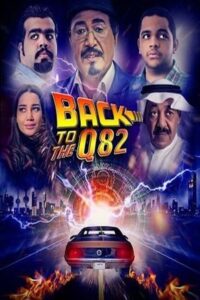 Back to Q82 2017 on netflix