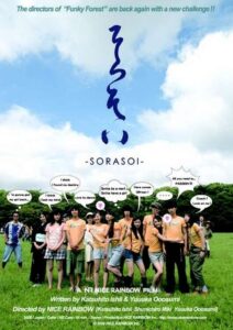 Sorasoi 2008 on netflix