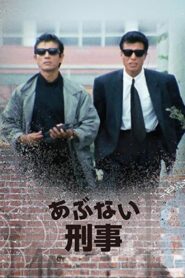 Dangerous Detective 1986 on netflix