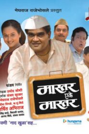 Master Eke Master 2009 on netflix