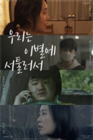 We’re Not Good At Parting 2021 on netflix