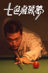 The Challenging Game 1993 on netflix