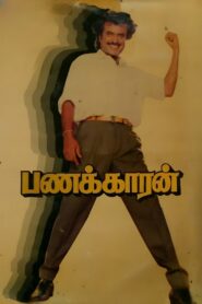 Panakkaran 1990 on netflix