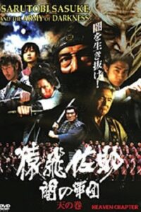 Sarutobi Sasuke and the Army of Darkness 1 – The Heaven Chapter 2004 on netflix