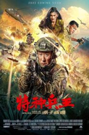 Special Forces King: Nuclear Explosion 2023 on netflix