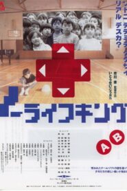 No Life King 1989 on netflix