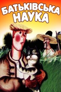 Father’s Lesson 1986 on netflix