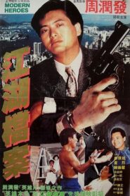 Modern Heroes 1980 on netflix