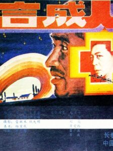 The Synthetic Man 1988 on netflix