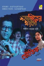 Mayurkanthi Jelly 1999 on netflix