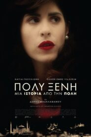 Polyxeni 2017 on netflix
