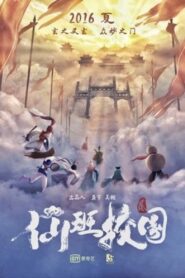 The Eight Immortals in School 2 2016 on netflix