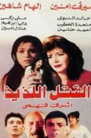 Sweet Killing 1998 on netflix