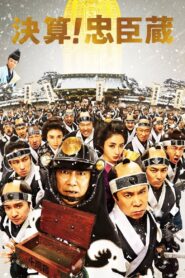 The 47 Rōnin in Debt 2019 on netflix