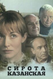 Sympathy Seeker 1997 on netflix