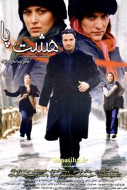 Octopus 2005 on netflix