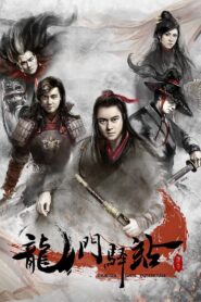 龙门驿站 2006 on netflix