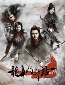 龙门驿站 2006 on netflix