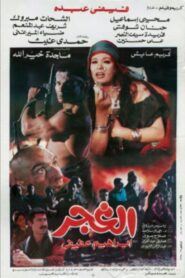 The Gypsies 1996 on netflix