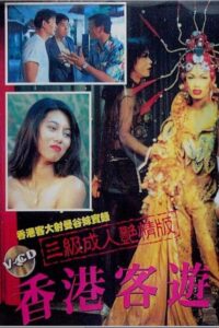 Hong Kong Tourist in Bangkok 1994 on netflix