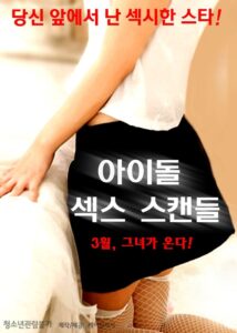 Idol Sex Scandal 2016 on netflix
