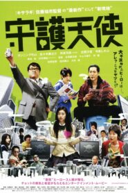 Guardian Angel 2009 on netflix