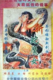 Snake Devil 1995 on netflix