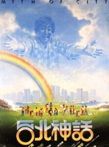 Myth of a City 1985 on netflix