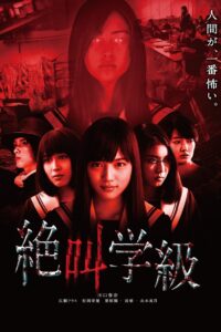 Screaming Class 2013 on netflix